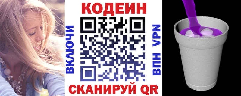 Кодеиновый сироп Lean напиток Lean (лин)  Слюдянка 
